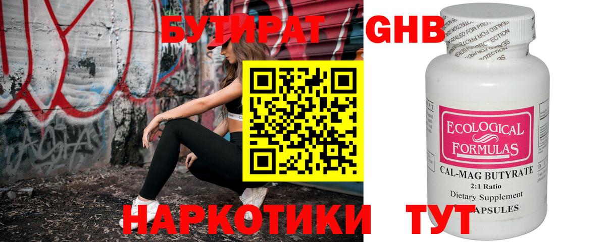 Бутират бутандиол Санкт-Петербург