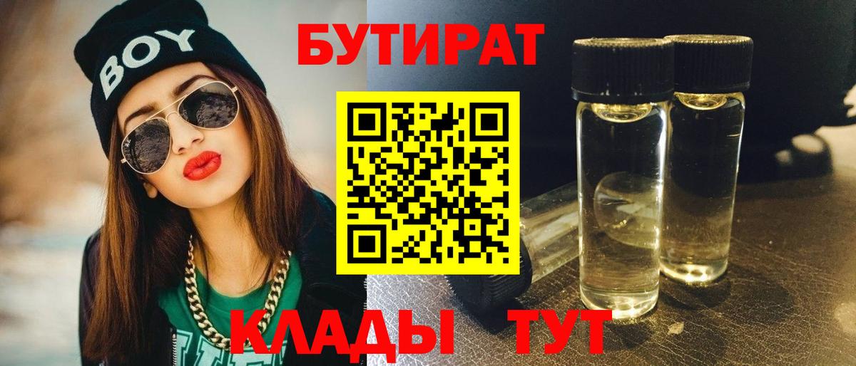 Санкт-Петербург  Бутират  Вход с VPN  Бутират бутандиол 