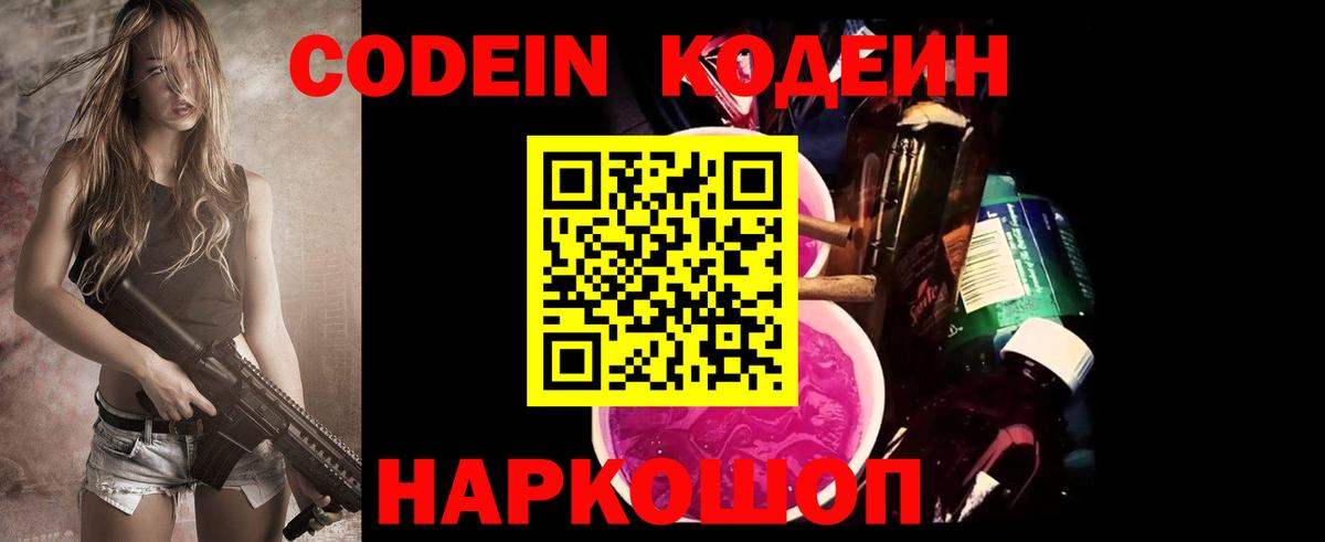 Кодеиновый сироп Lean Purple Drank  Вход с VPN  Санкт-Петербург 
