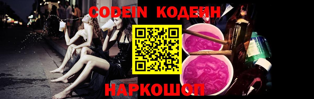 Кодеин напиток Lean (лин) Санкт-Петербург